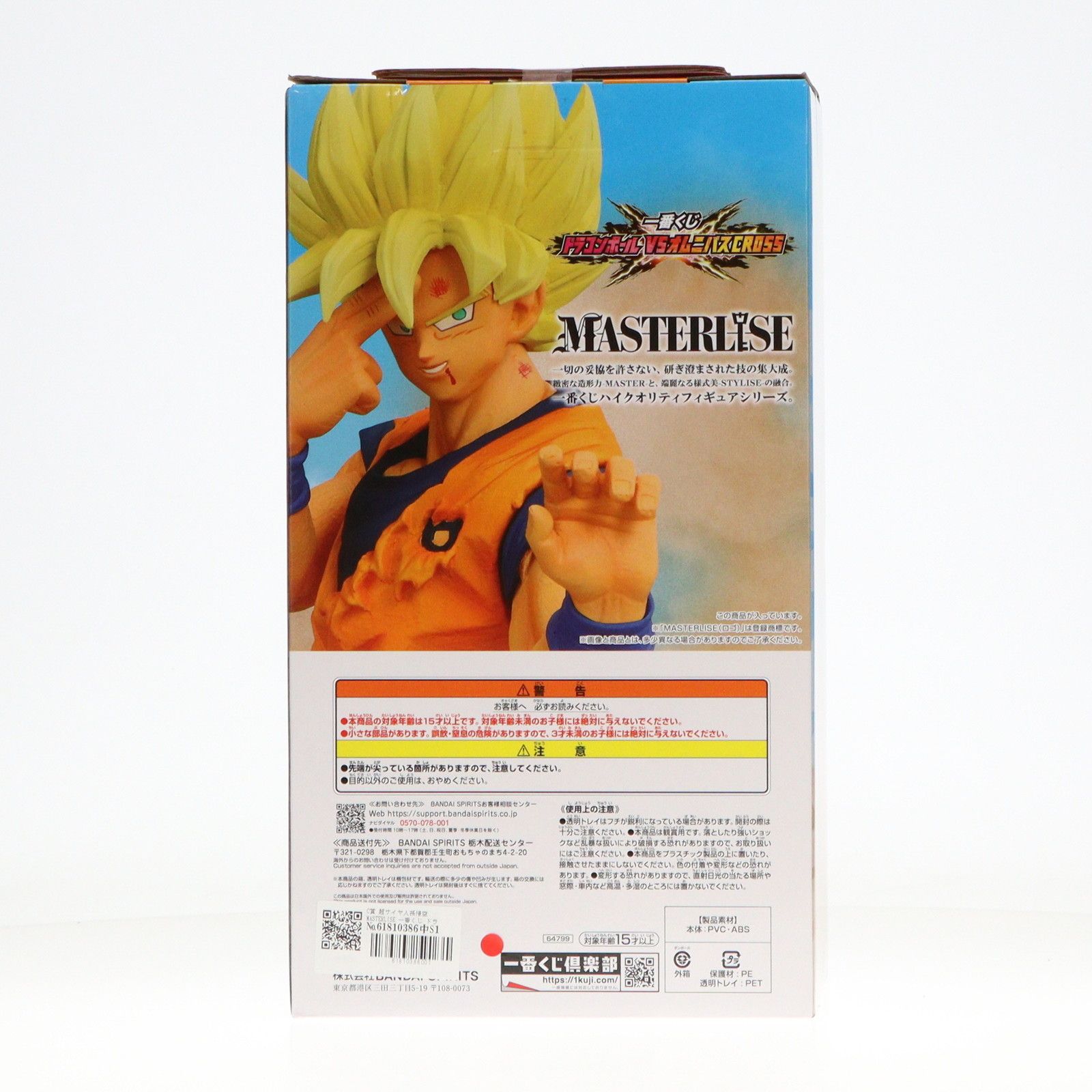 C賞 超サイヤ人孫悟空 MASTERLISE 一番くじ ドラゴンボール VS