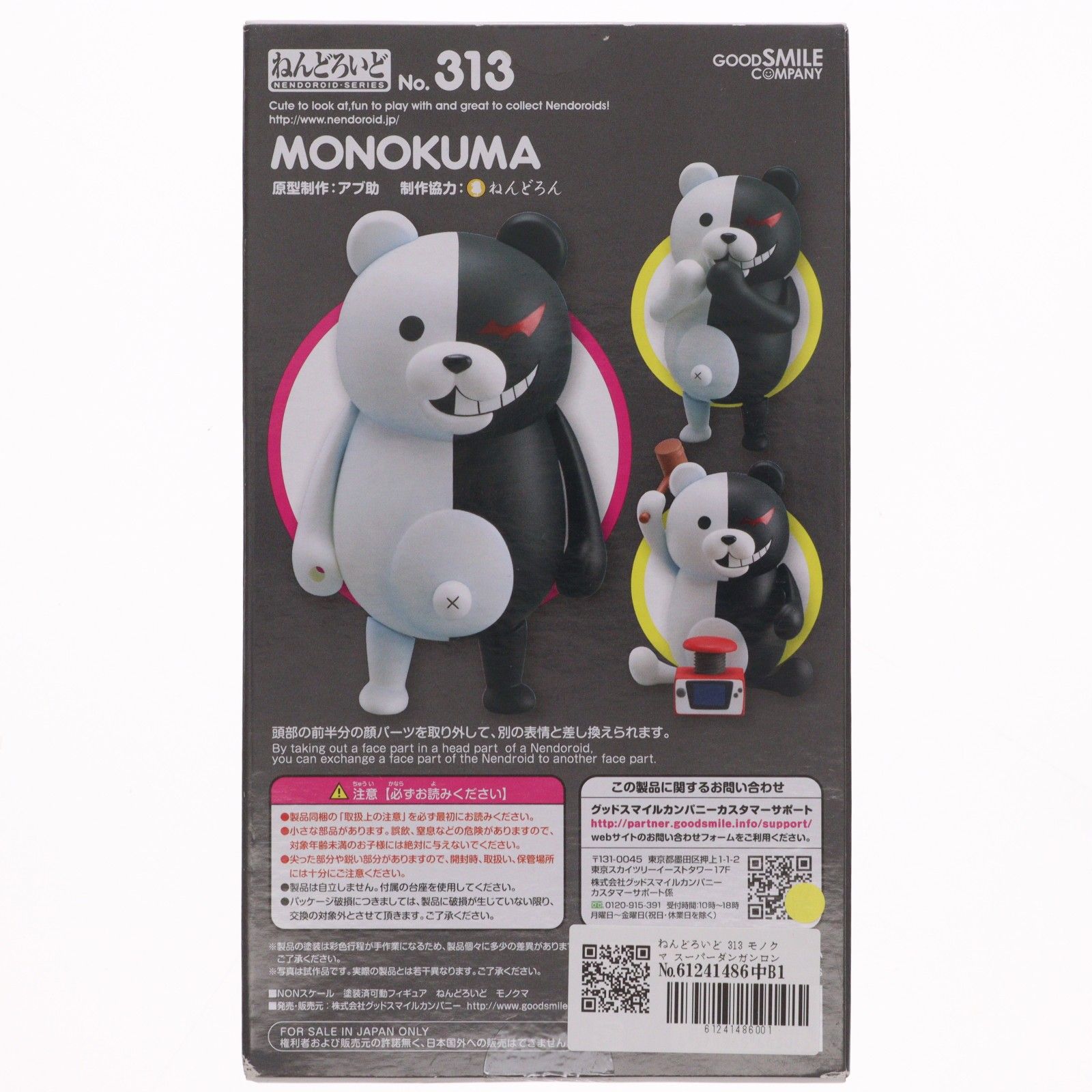 ねんどろいど 313 モノクマ スーパーダンガンロンパ2 さよなら絶望学園