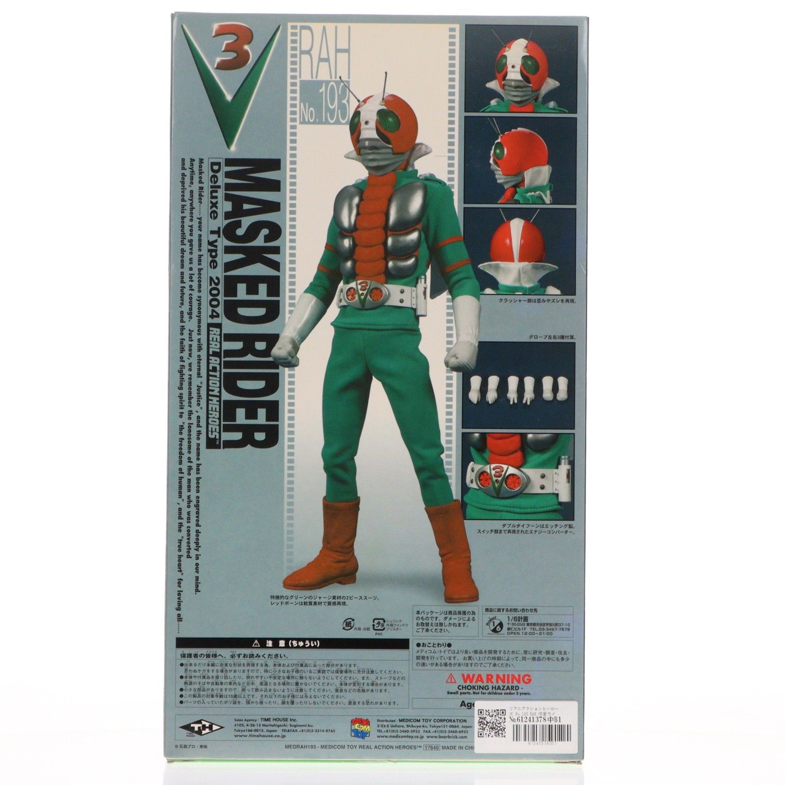 リアルアクションヒーローズ No.193 RAH 仮面ライダーV3(2004