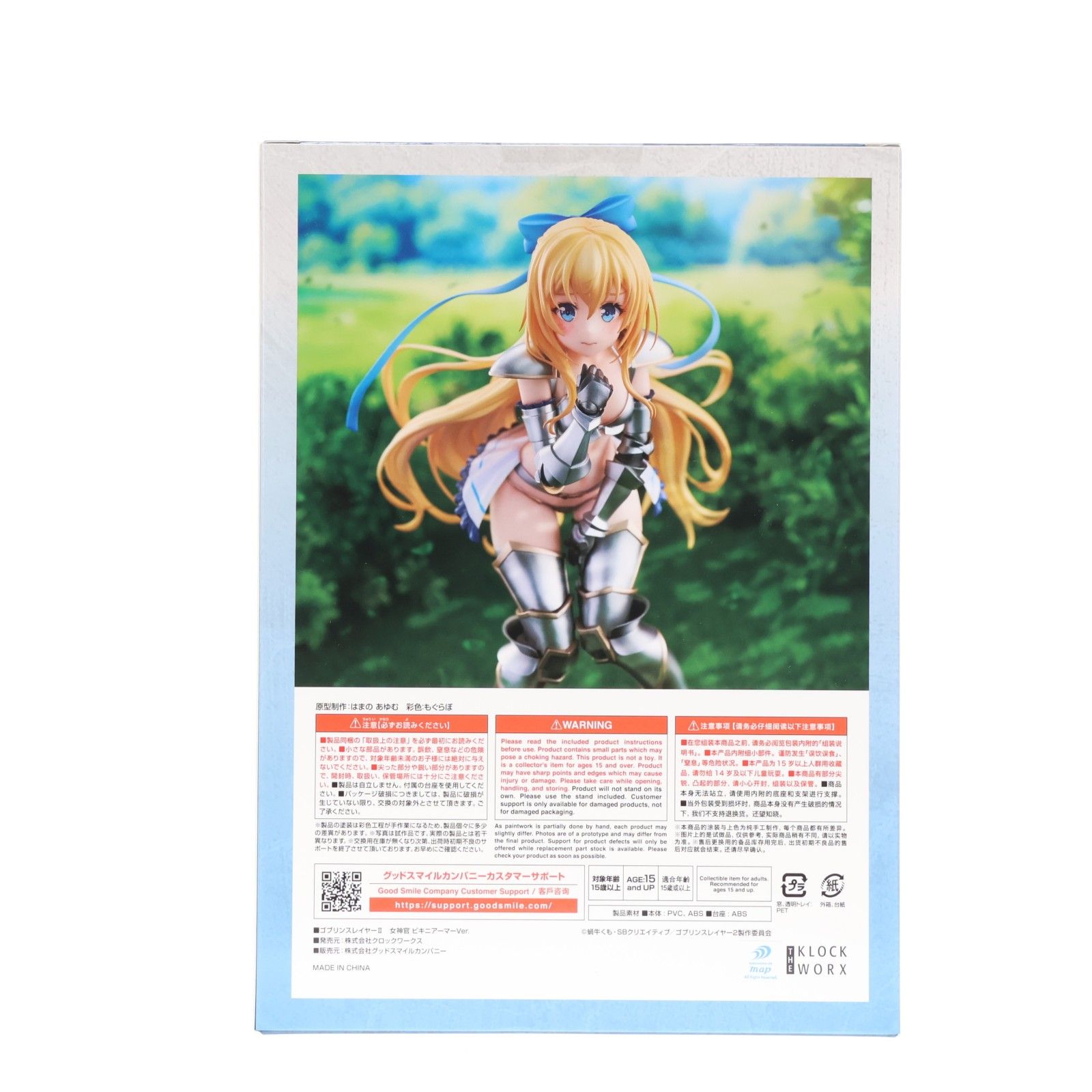 女神官(おんなしんかん) ビキニアーマーVer. ゴブリンスレイヤーII 1/7