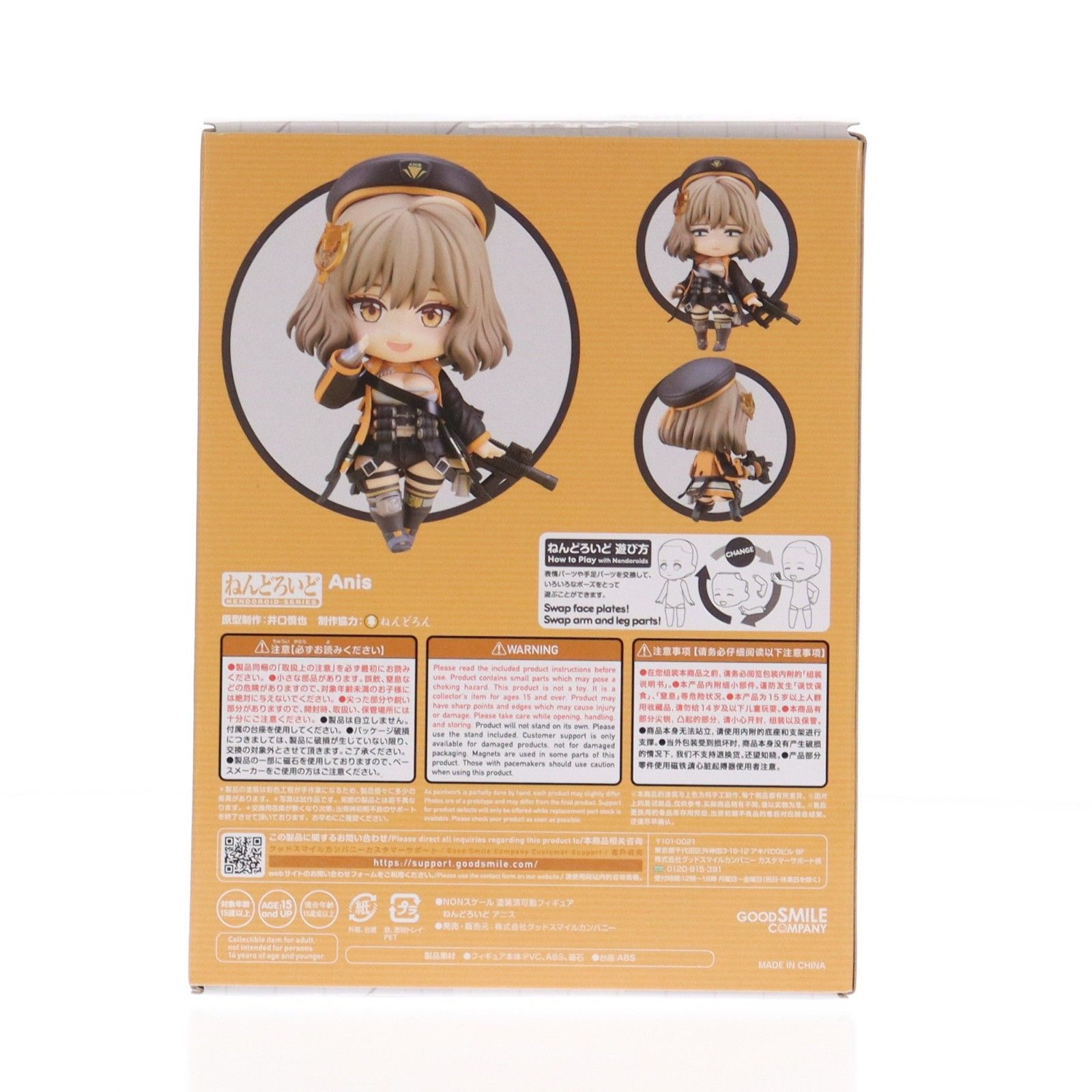 ねんどろいど 2397 アニス 勝利の女神:NIKKE(ニケ) 完成品 可動