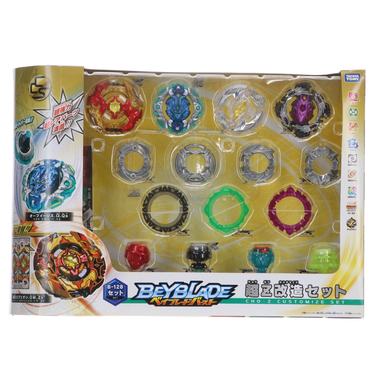 B-128 超Z改造セット ベイブレードバースト 組立トイ タカラトミー