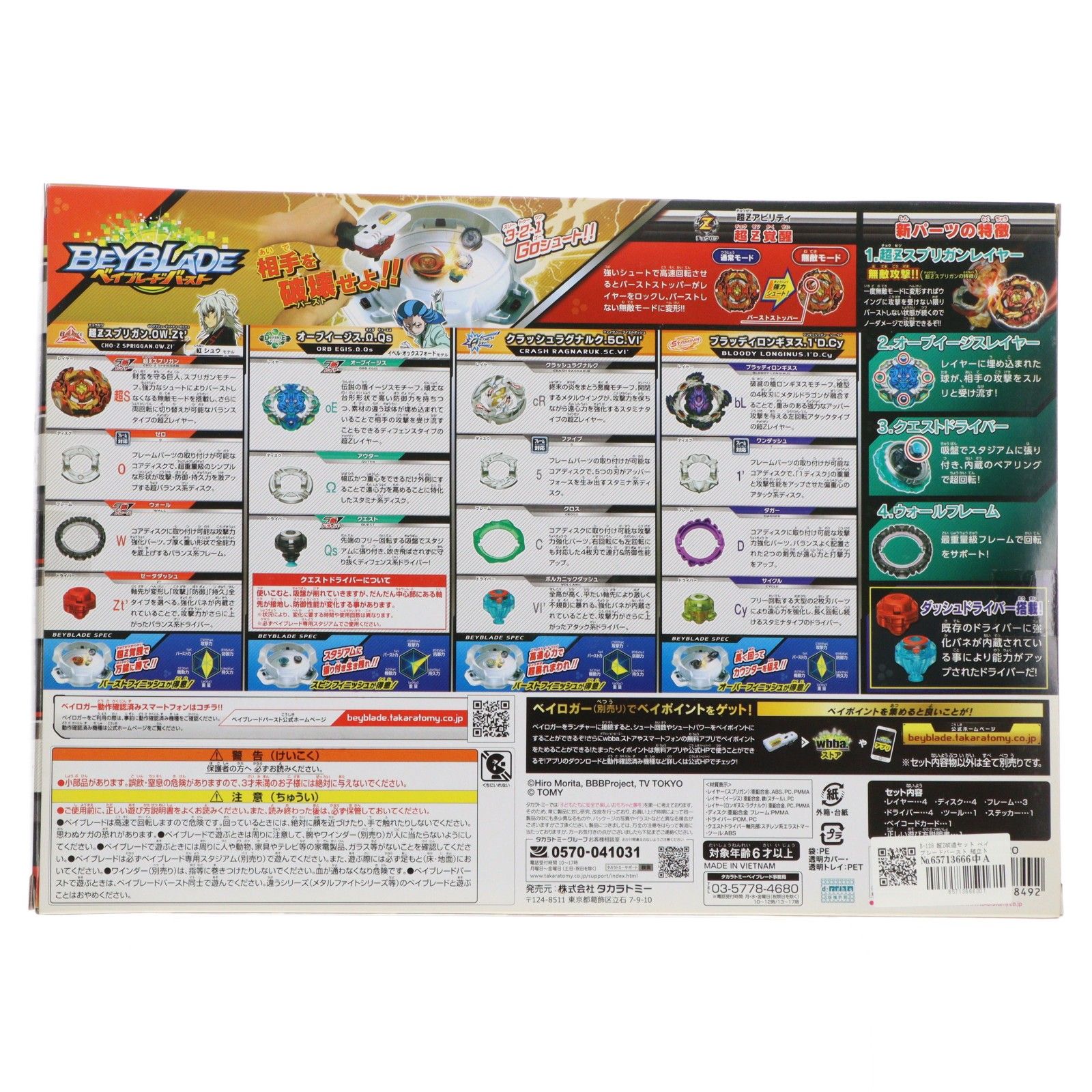 ベイブレードバースト B-128 超Ｚ改造セット 3点のみ使用　他は新品未使用 Amazon.co.jp: ベイブレードバースト B-128 超Ƶ改造セット : おもちゃ