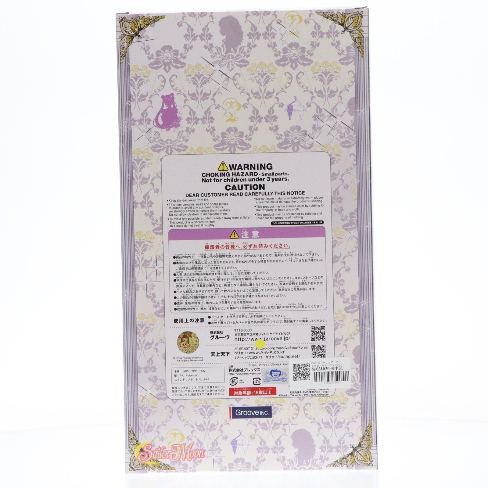 Pullip プーリップ プリンセス セレニティ ムバンダイ 版 美少女戦士セーラームーン 完成品 ドール P 143 Groove グルーヴ