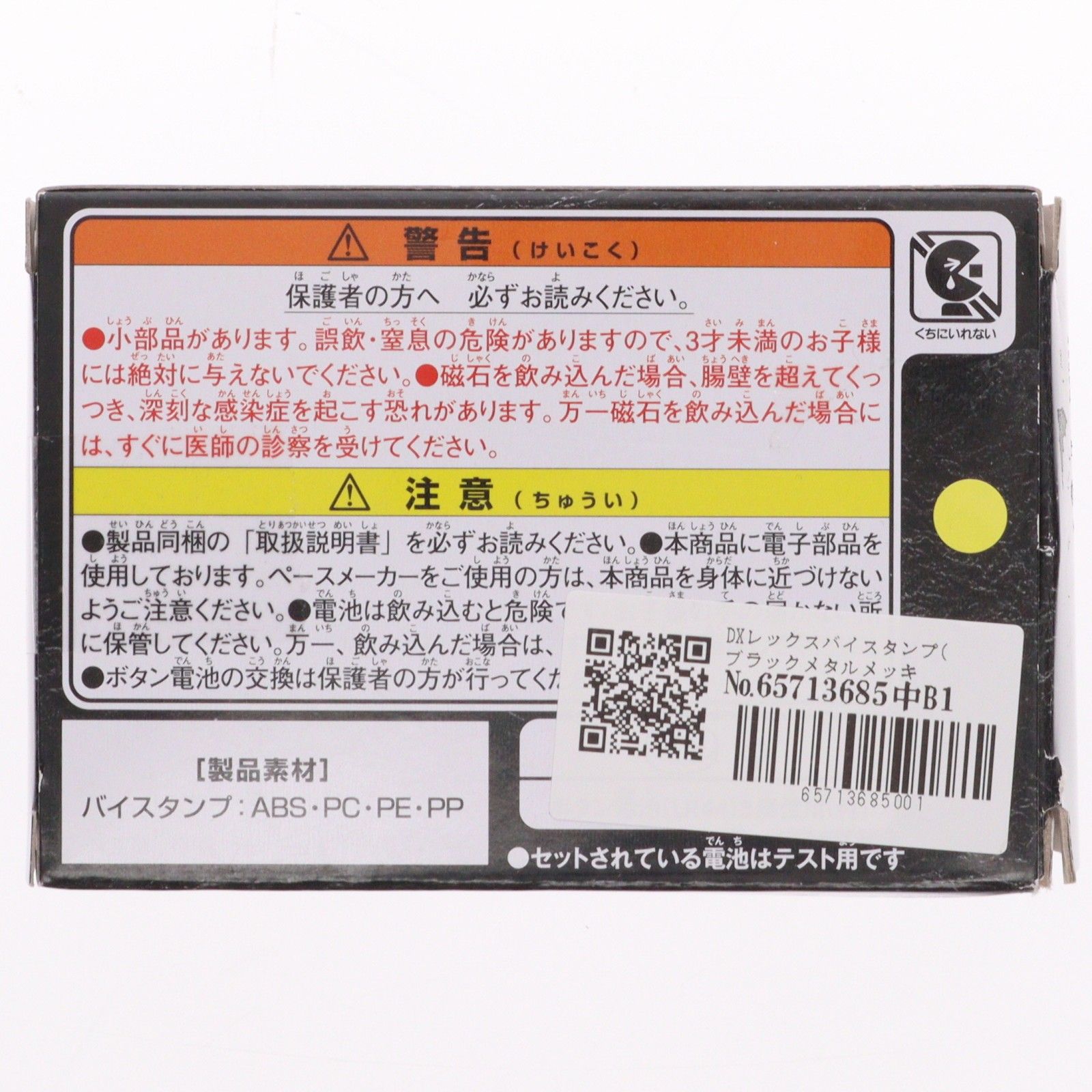 DXレックスバイスタンプ(ブラックメタルメッキVer.) 仮面ライダー