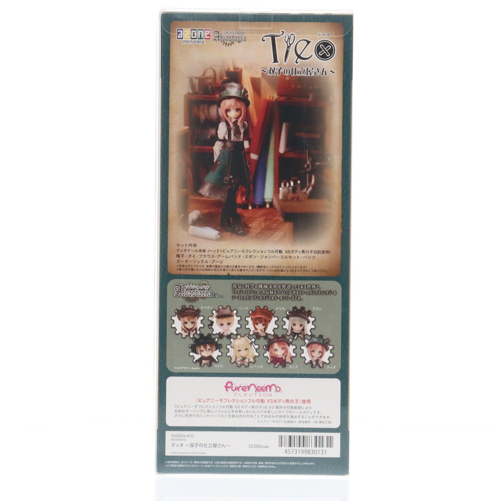 Alvastaria アルヴァスタリア ティオ 〜双子の仕立屋さん〜 1 6 完成品 ドール POD 035 ATO アゾン