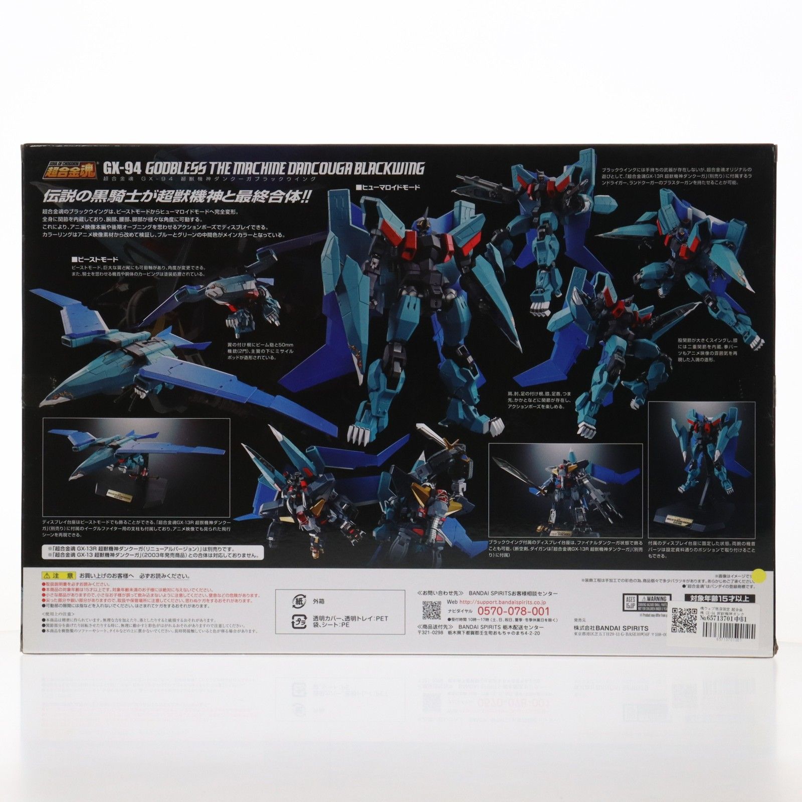 魂ウェブ商店限定 超合金魂 GX-94 超獣機神ダンクーガ ブラック