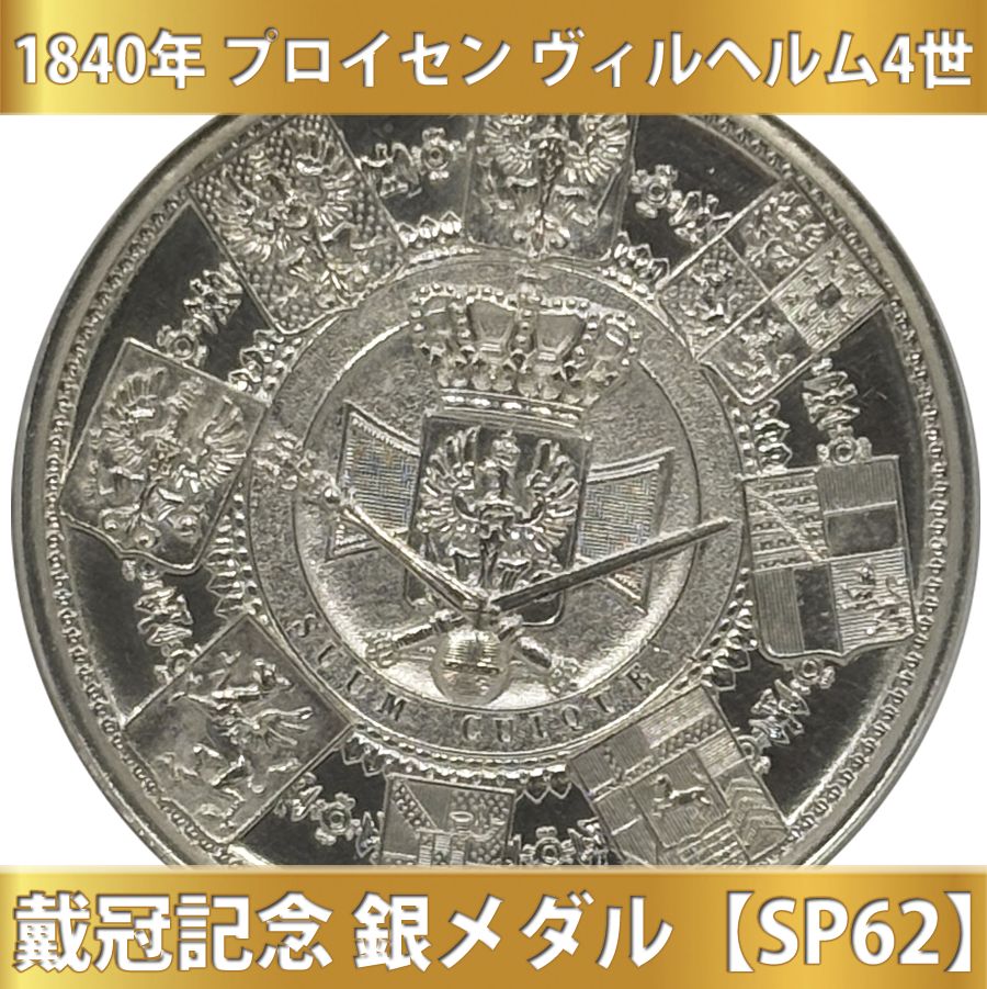 銀製 メダル 内閣制度創始百周年記念メダル（純銀62.7g）
