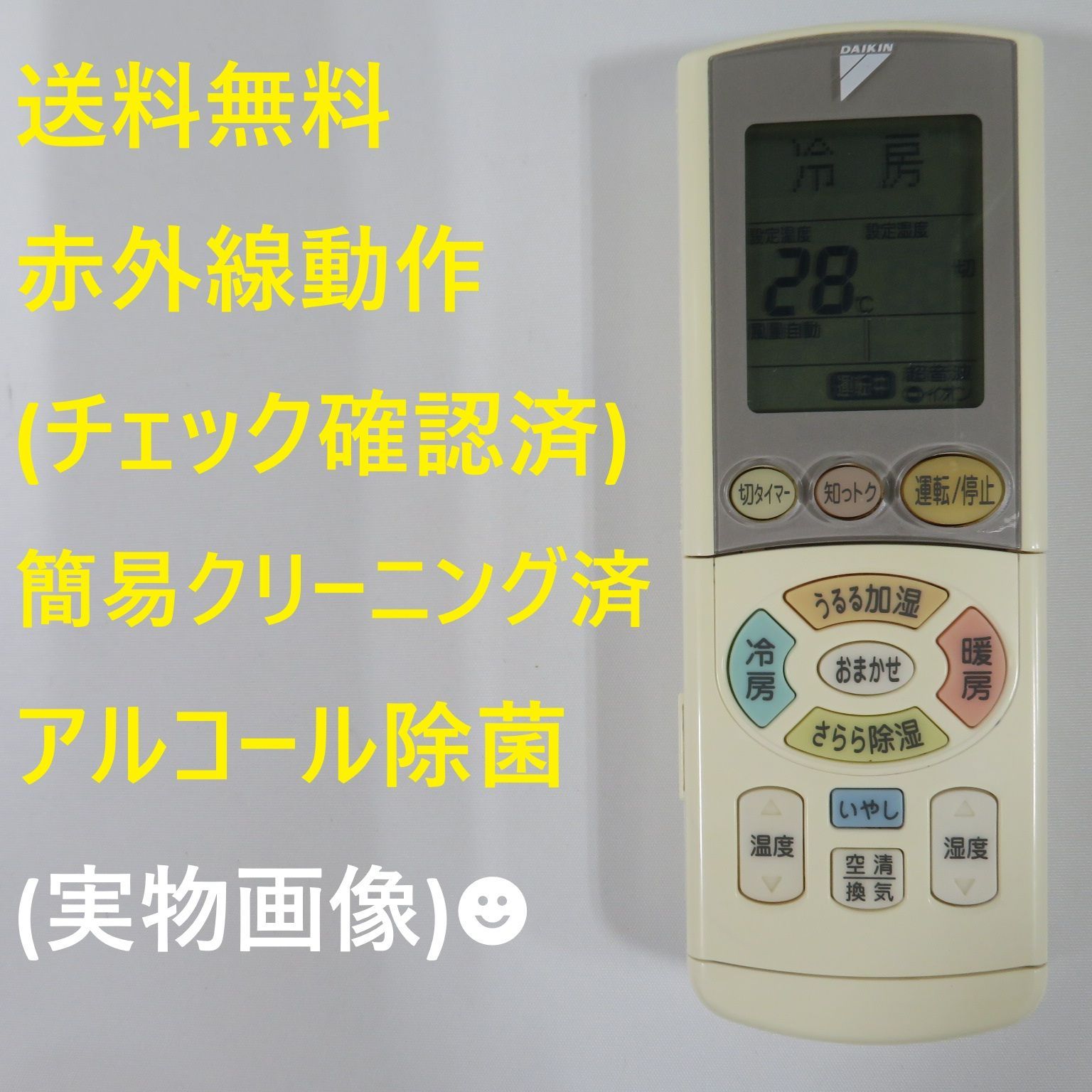 8149☆ダイキン(DAIKIN) エアコンリモコンARC444A1 - メルカリ