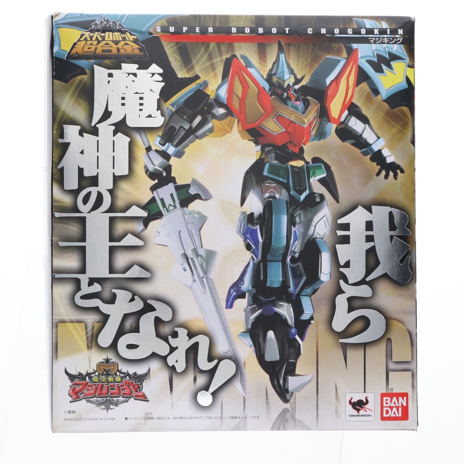 スーパーロボット超合金 マジキング 魔法戦隊マジレンジャー 完成トイ