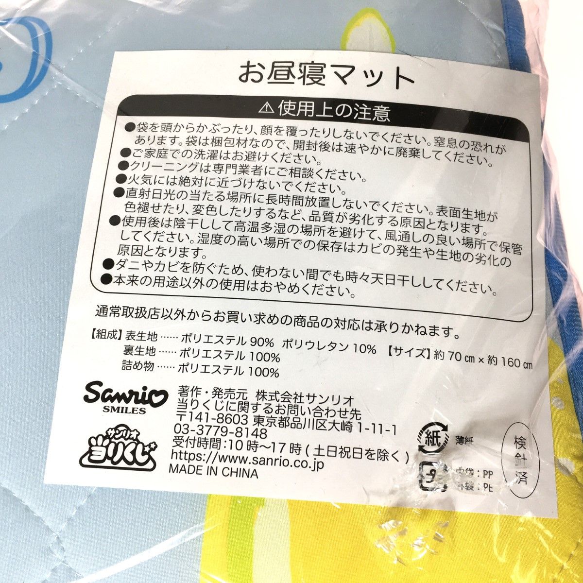 ◎◎ サンリオ一番くじ お昼寝マット シナモロール - メルカリ
