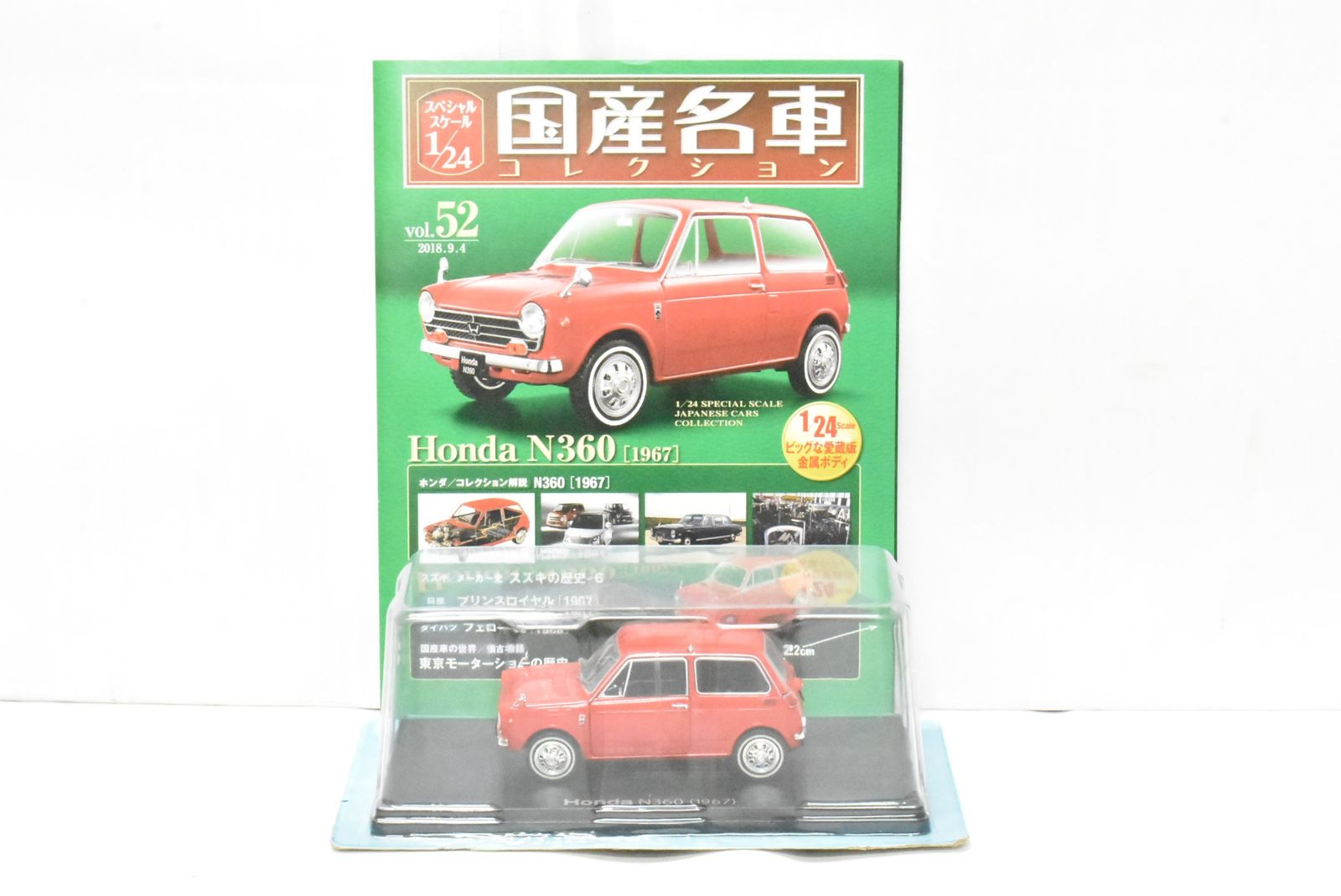 1⁄43国産名車プレミアムコレクションと1⁄24国産名車コレクション延長 
