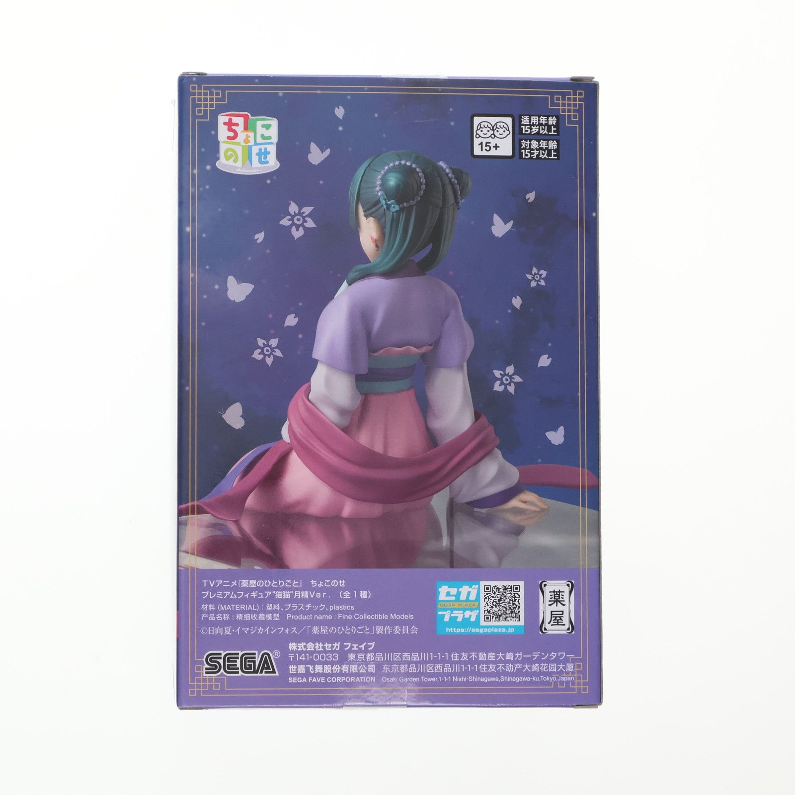 猫猫(まおまお) 薬屋のひとりごと ちょこのせプレミアムフィギュア『猫