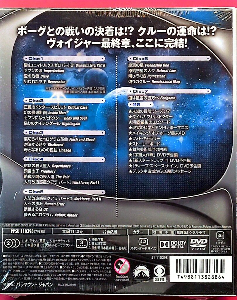 スター・トレック™ヴォイジャー シーズン1-7 トク選BOX〈7枚組〉 スター・トレック™ヴォイジャー シーズン1-7 トク選BOX〈7枚組