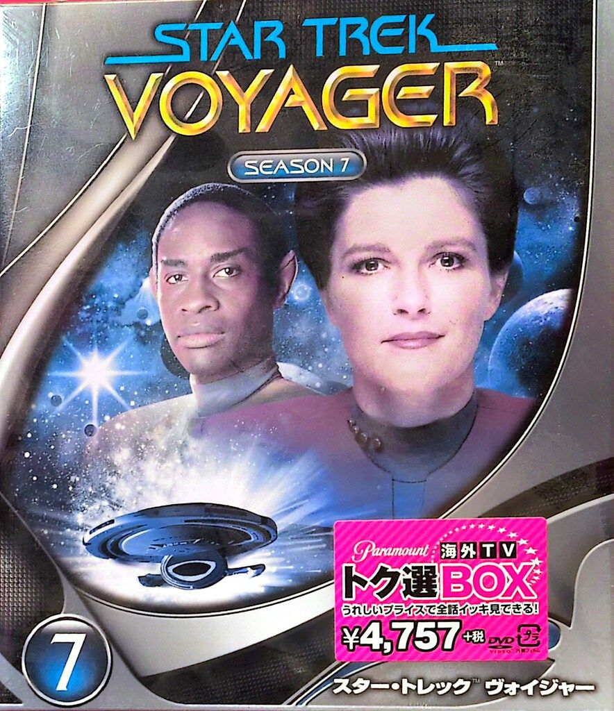 ドラマDVD スター・トレック ヴォイジャー シーズン7 トク選BOX ※未