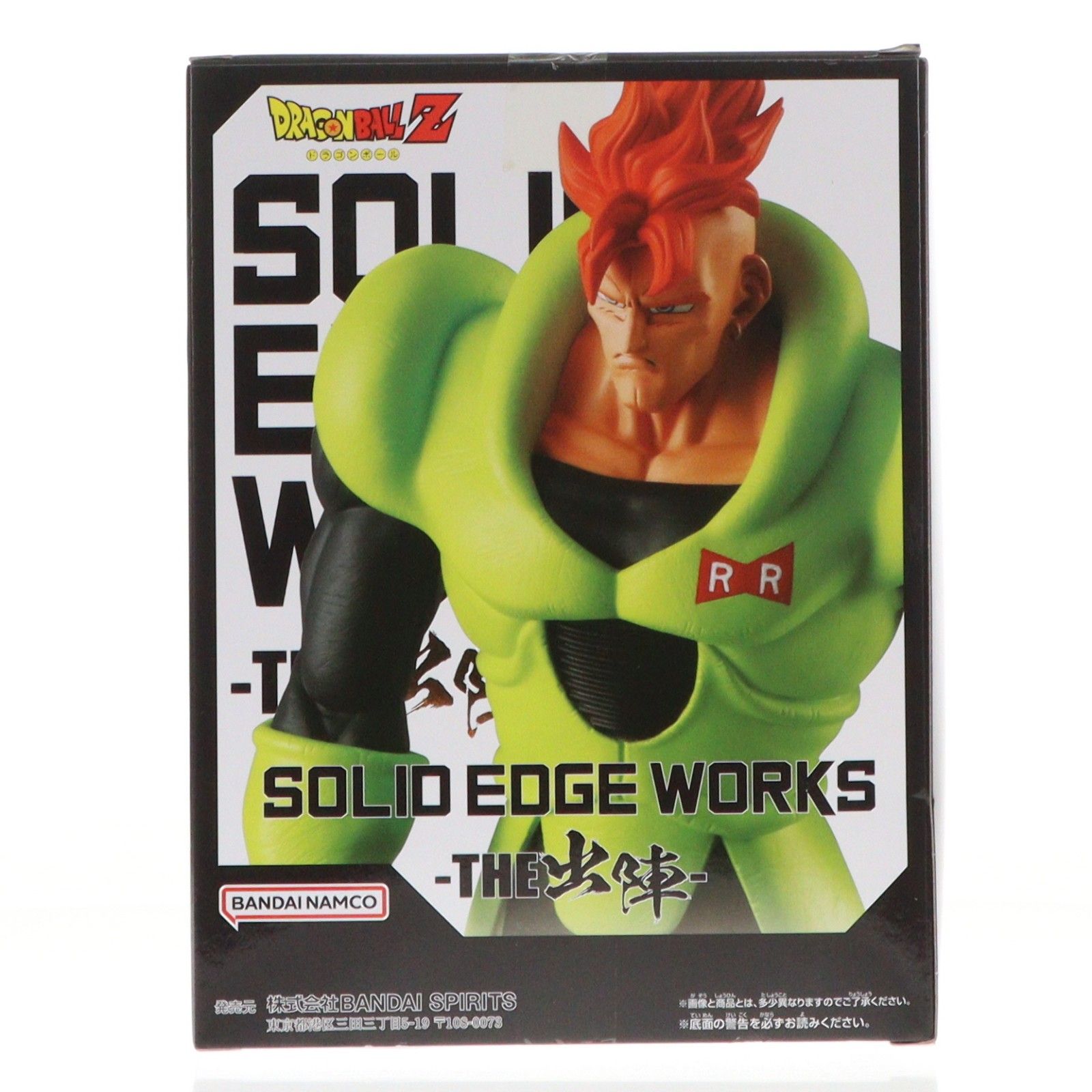 人造人間16号 ドラゴンボールZ SOLID EDGE WORKS-THE出陣-人造人間16号