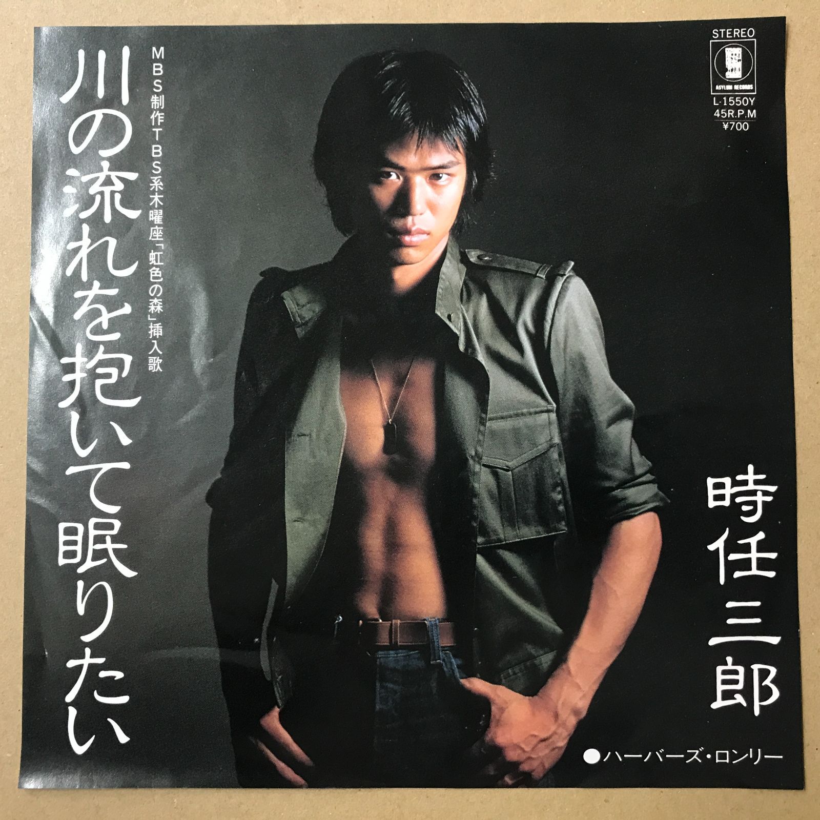 s14) EPレコード 時任三郎 [ ときとうさぶろう ] 川の流れを抱いて眠り