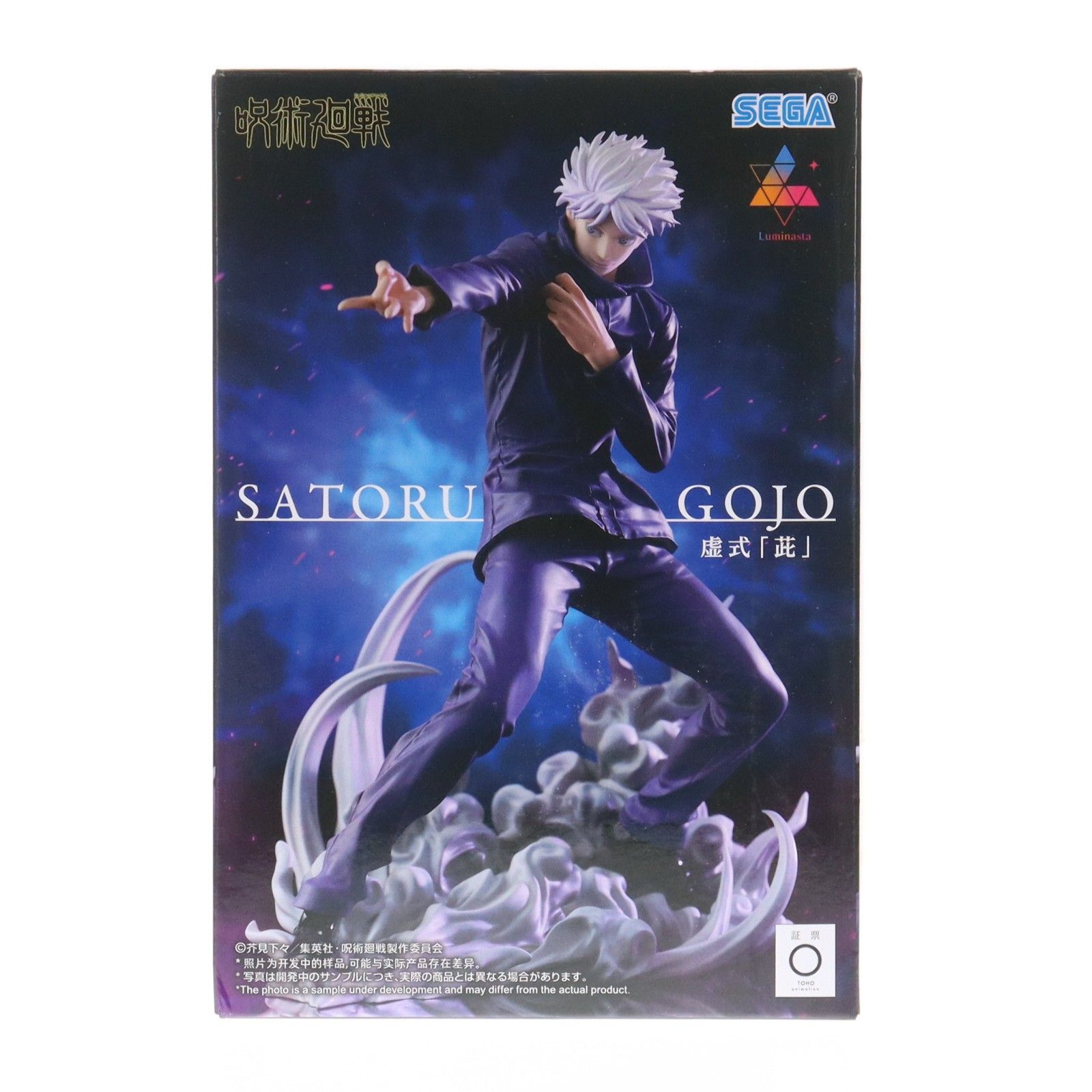 五条悟(ごじょうさとる) 呪術廻戦 Luminasta『五条悟』虚式「ムラサキ