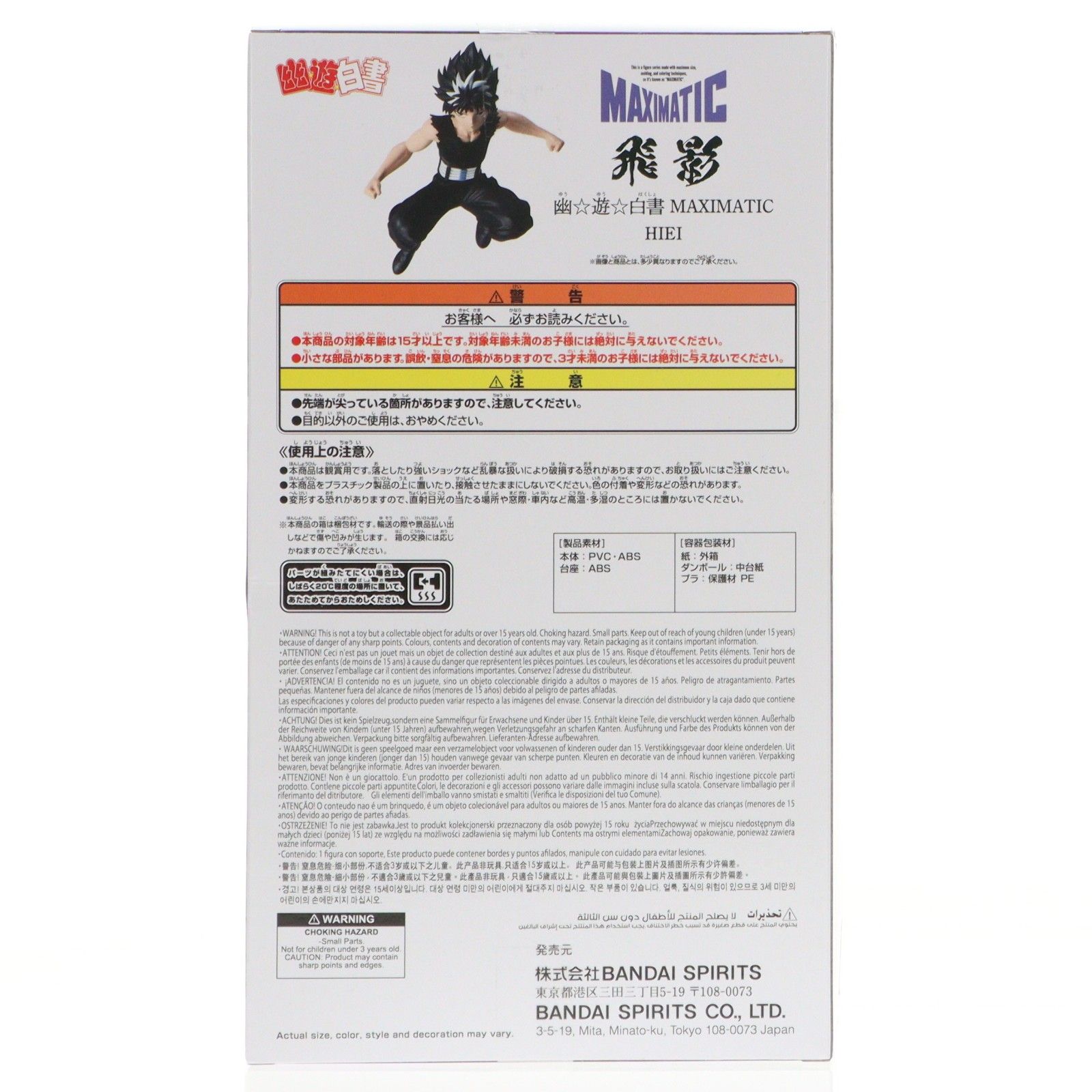 飛影(ひえい) 幽☆遊☆白書 MAXIMATIC HIEI フィギュア プライズ