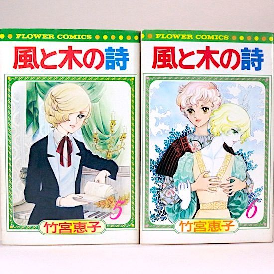 風と木の詩 全17巻セット 竹宮恵子 フラワーコミックス - メルカリ