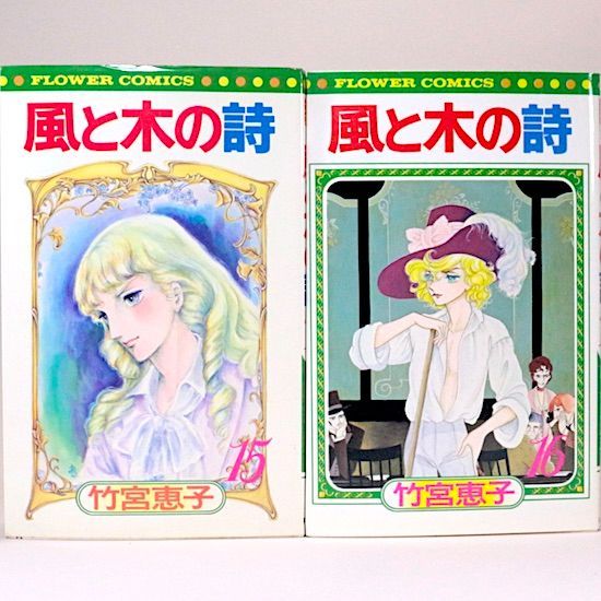 風と木の詩 全17巻セット 竹宮恵子 フラワーコミックス - メルカリ