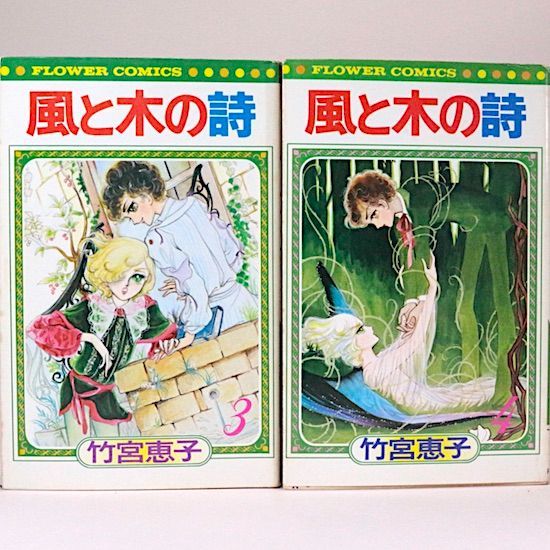 風と木の詩 全17巻セット 竹宮恵子 フラワーコミックス - メルカリ