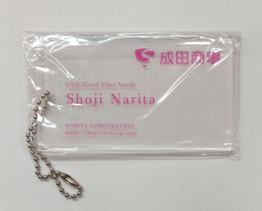 成田商事 成田昭次 名刺アクリルキーホルダー - メルカリ