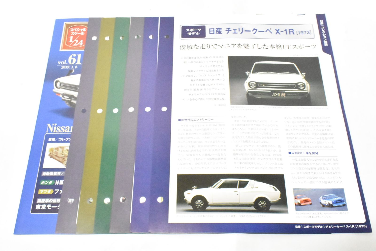 国産名車コレクション 未開封 【 Vol. 1~Vol. 61 】 隔週刊 日本の名車コレクション No.61 (発売日2024年12月27日) | 雑誌