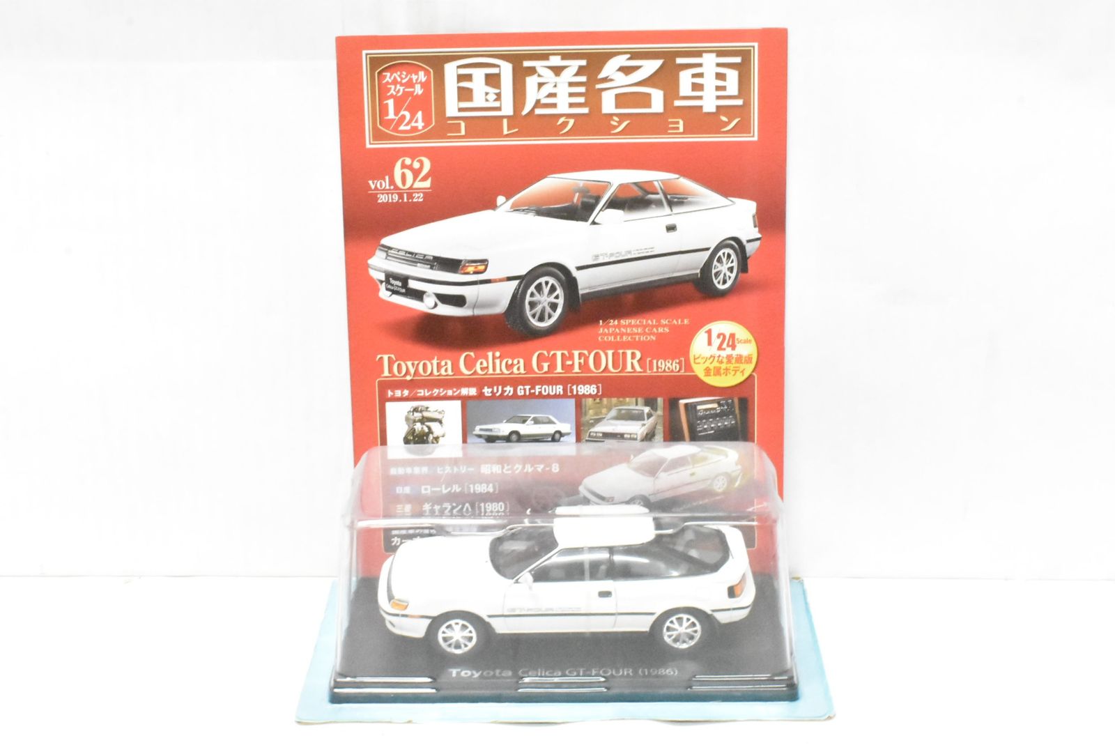 アシェット 国産名車コレクション 1 24 トヨタ セリカ GT FOUR vol 62 ミニカー ホビー Dゆ J 025 byebye