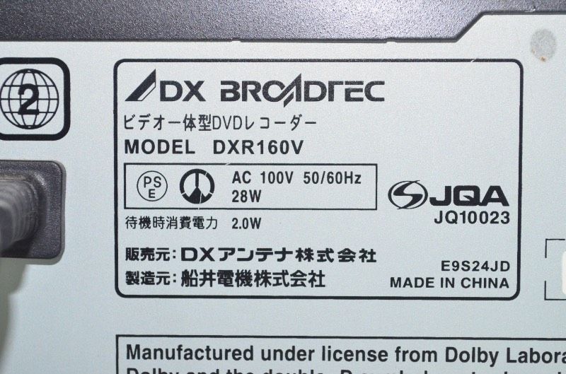 レコーダー DX ANTENNA DXR160V Amazon | DXアンテナ 地上デジタルチューナー内蔵 ビデオ一体型DVD