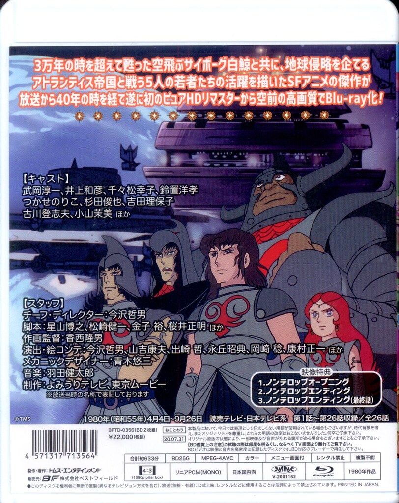 アニメBlu-ray ムーの白鯨/思い出のアニメライブラリー第113集 - メルカリ