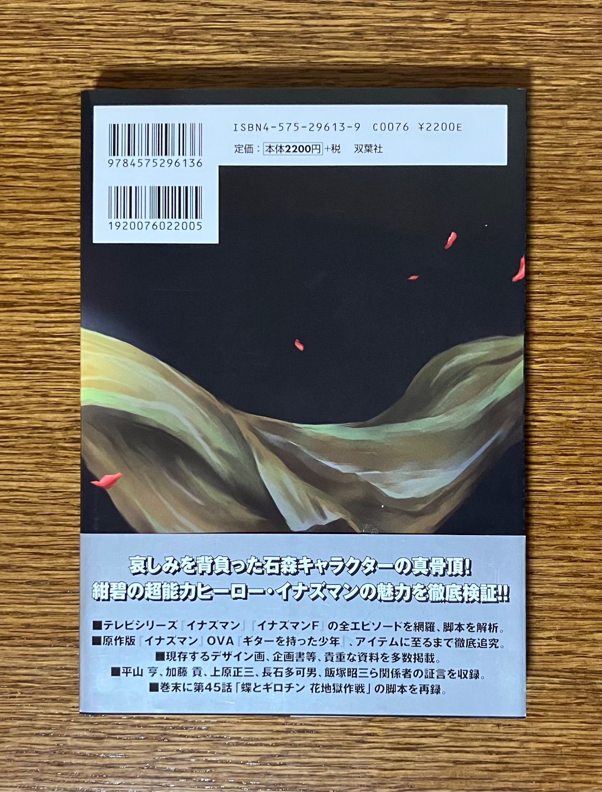 イナズマン大全 : イナズマン/イナズマンFの世界（初版帯つき） - メルカリ