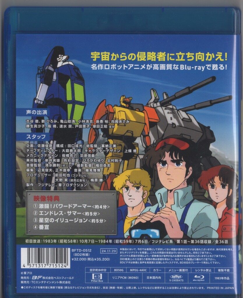 アニメBlu-ray 特装機兵ドルバック/想い出のアニメライブラリー 第144