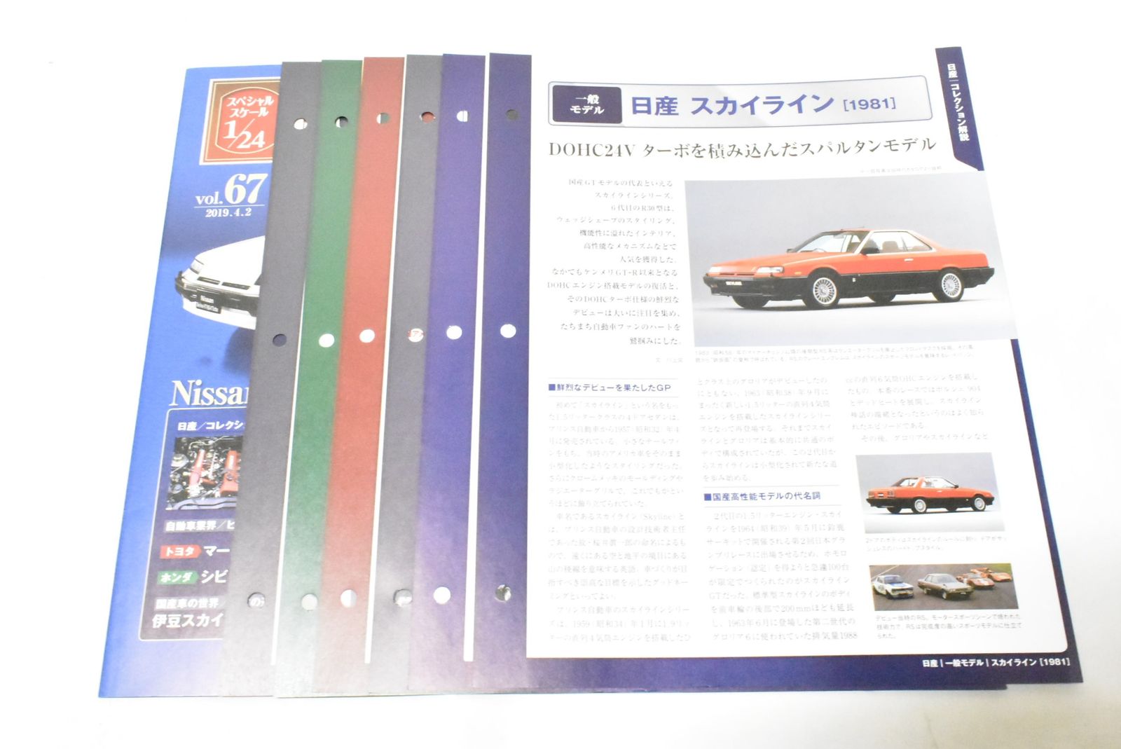 アシェット 国産名車コレクション 1 24 日産 スカイライン 1984 vol 67 ミニカー Dゆ J 018 byebye 細工工具 フィギュアモデル
