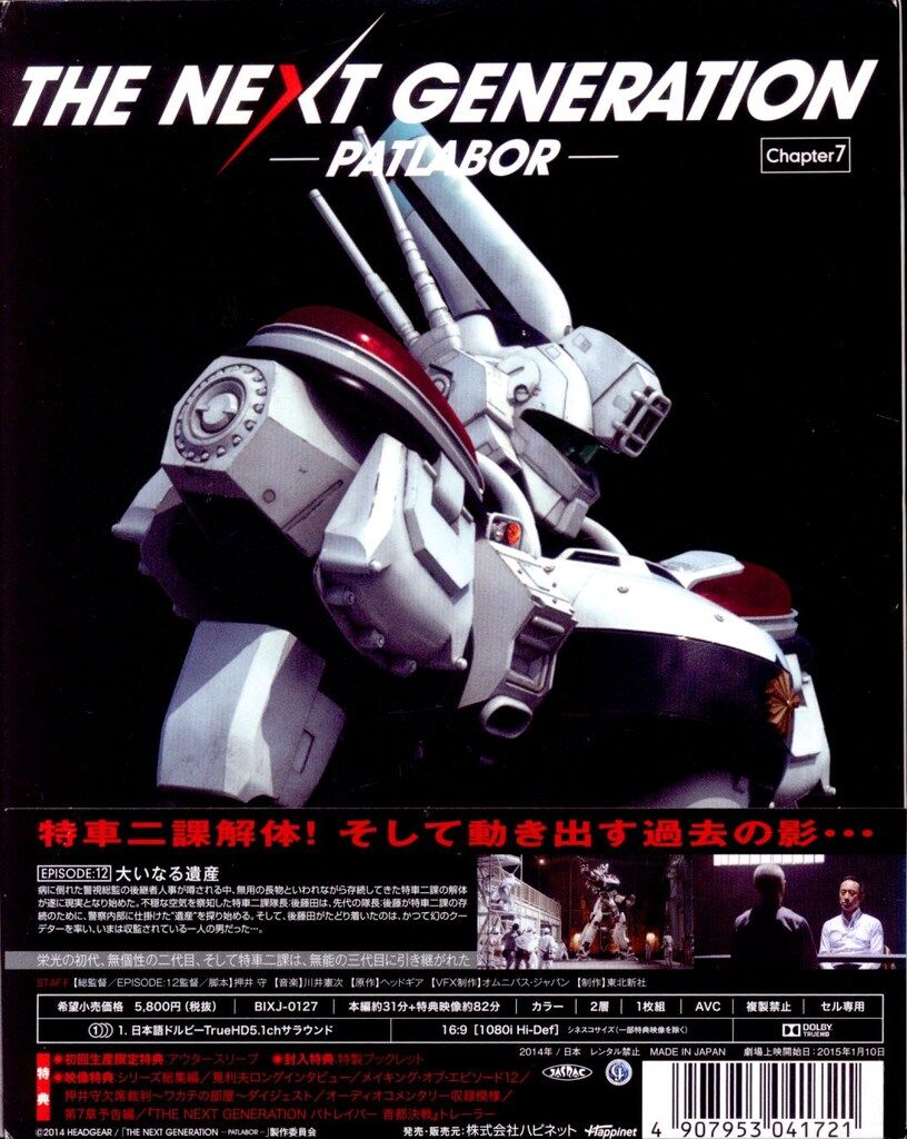 【美品】THE NEXT GENERATIONパトレーバー/Blu-ray全巻 Amazon.co.jp: THE NEXT GENERATION パトレイバー 首都決戦