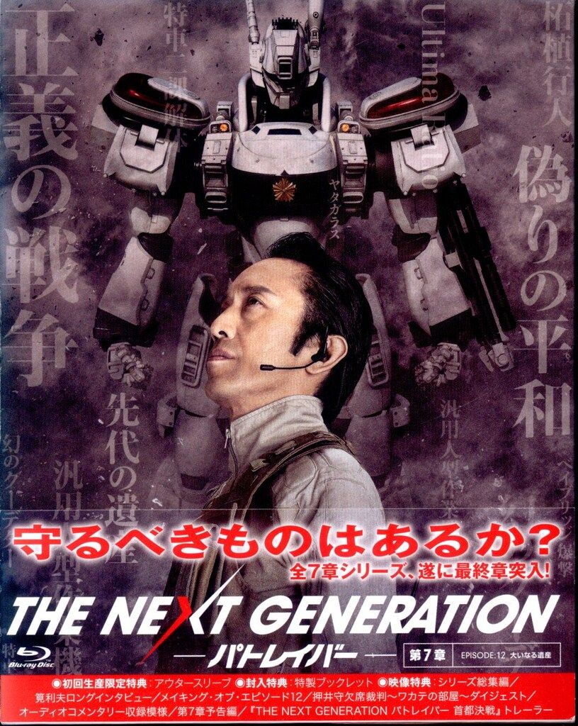特撮Blu-ray THE NEXT GENERATION パトレイバー 7 - メルカリ