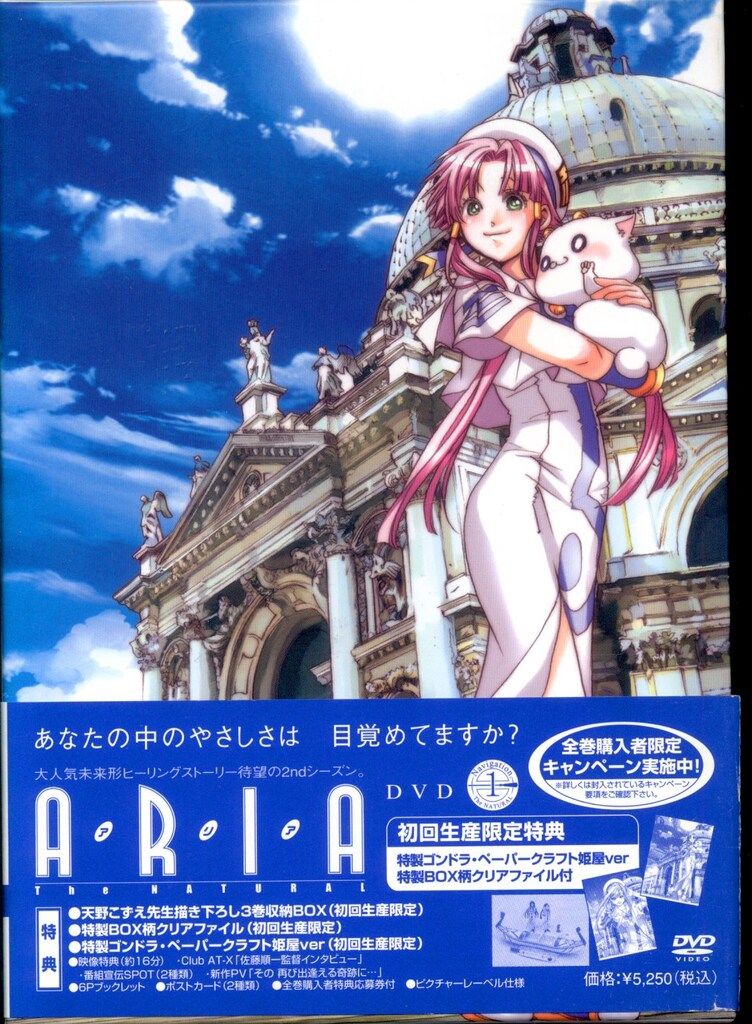 アニメDVD 初回)ARIA The NATURAL 1 - メルカリ
