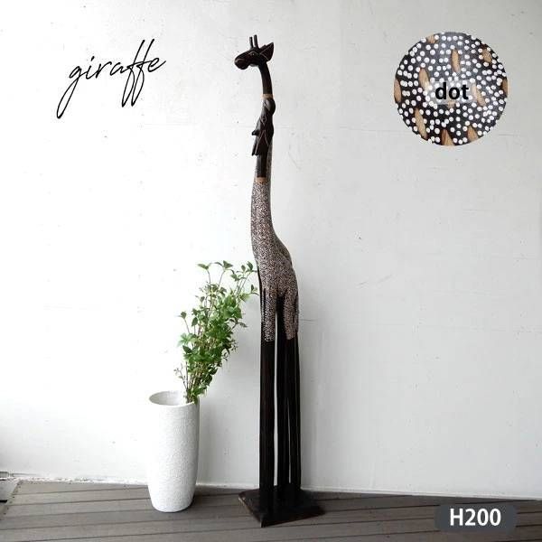 キリン きりん 麒麟 ペア 親子 ジラフ giraffe ドット dot 木彫り おしゃれ 置物 大型 木製 アジアン雑貨 インテリア雑貨 店舗装飾 ディスプレイ アニマル雑貨 動物雑貨 新築祝い 贈り物 開店祝い