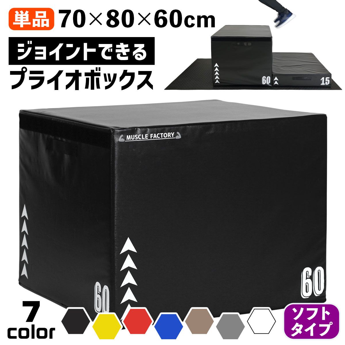 MUSCLE FACTORY ジョイント式 プライオボックス ソフト プライオ