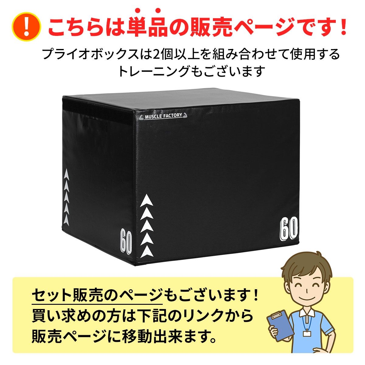 MUSCLE FACTORY ジョイント式 プライオボックス ソフト プライオ