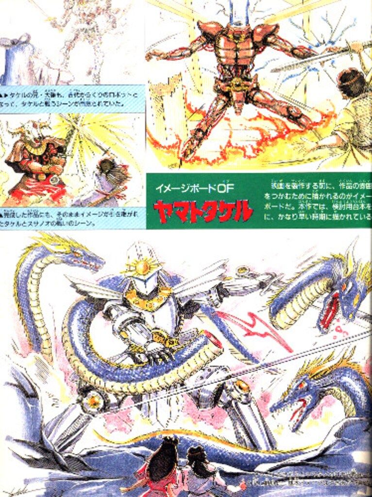 漫画 小学館 てれびくんDX ヤマトタケル超全集