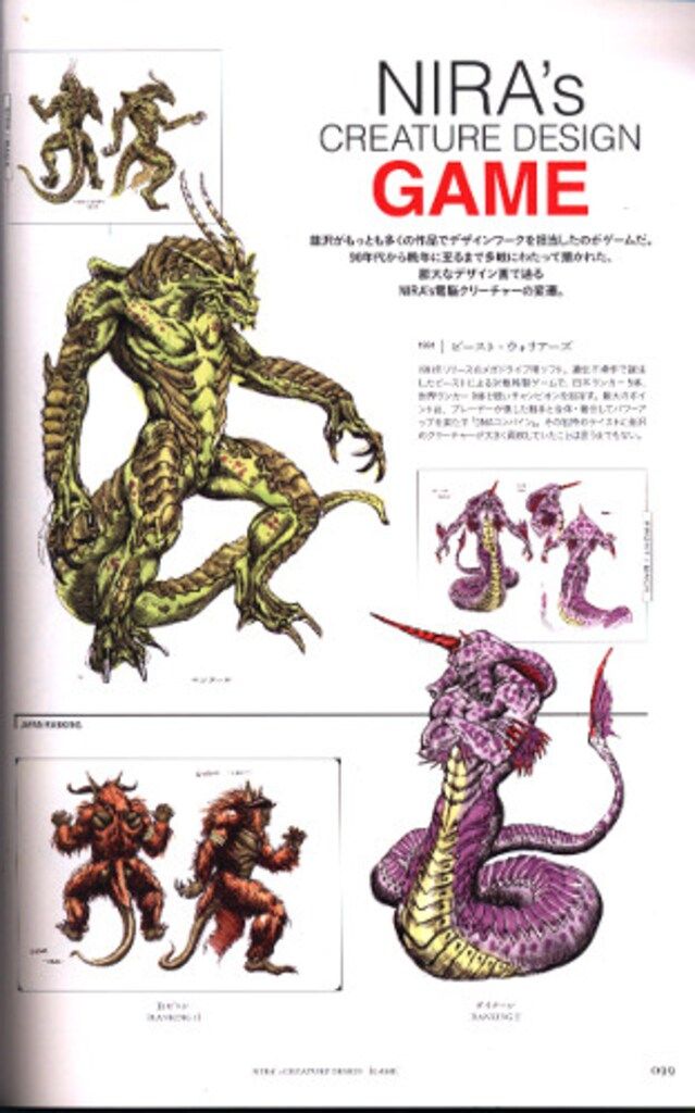 宝島社 韮沢靖 BLOOD of NIRA's CREATURE 韮沢靖追悼画集 (帯付