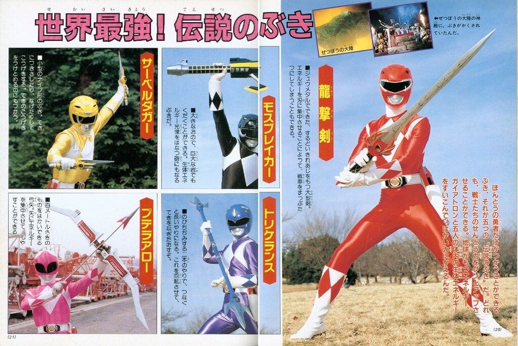 講談社 テレビマガジンデラックス 23 恐竜戦隊ジュウレンジャー超百科