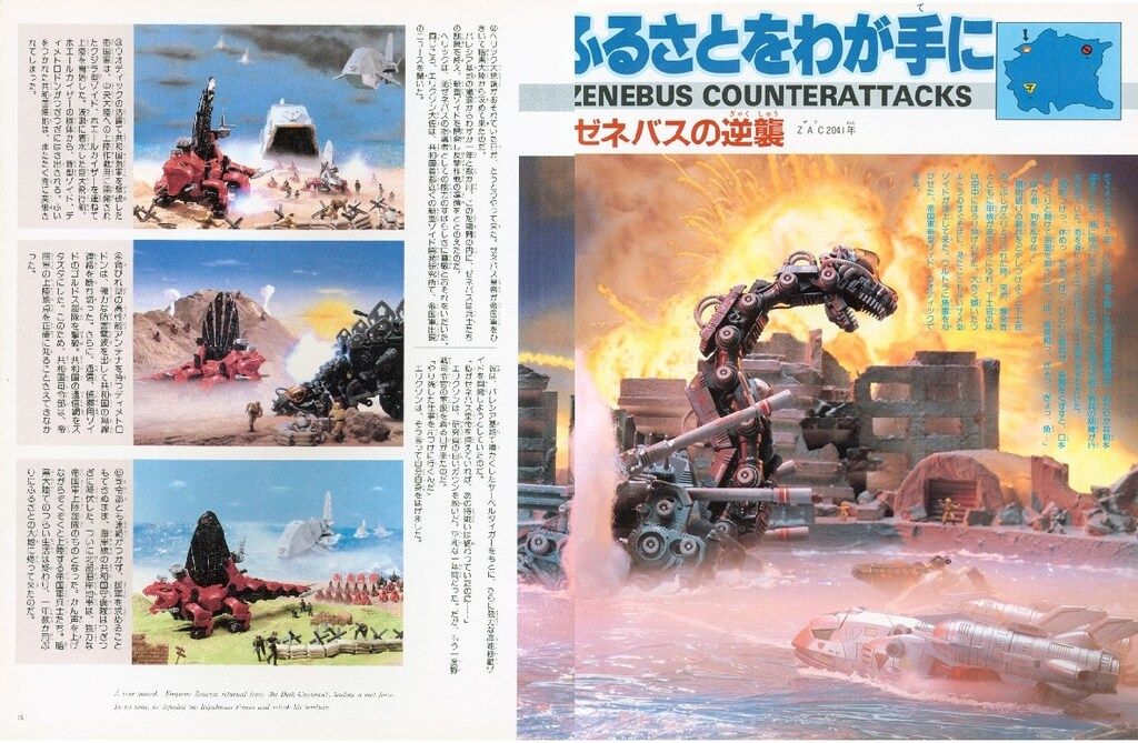 ゾイド ZOIDS バトルストーリー3 小学館スペシャル15 【公式通販】