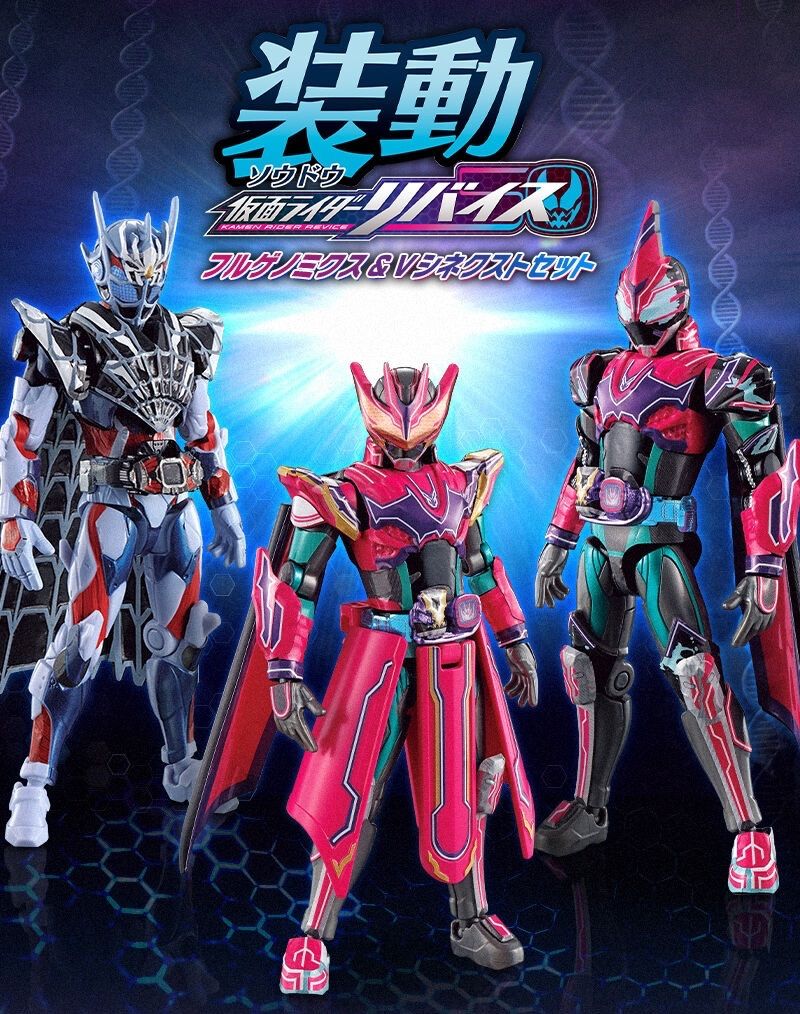 装動 仮面ライダーリバイス フルゲノミクス&Vシネクストセット - メルカリ