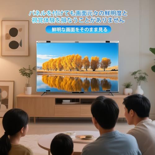  テレビ保護パネル85インチ テレビカバー 85 inch 液晶TV保護パネル 85型対応 画面保護対策 子供の目保護対策 ブルライトカット 目に優しい 3 mmアクリル製 高強度 地震対策 全透明 高透過率 低反射 指紋防止 破損防止 取り付け簡単 固定用ベルmm テレビ周辺機器 テレビ