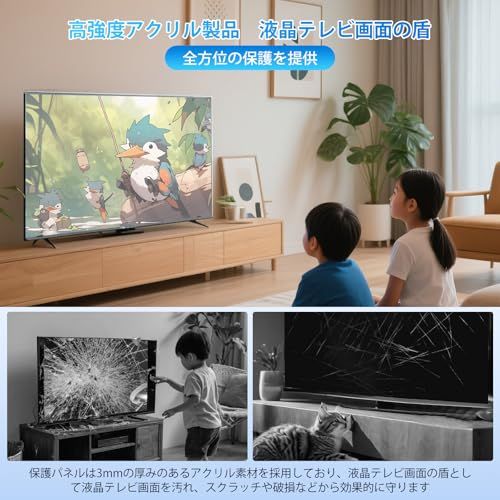 テレビ保護パネル85インチ テレビカバー 85 inch 液晶TV保護パネル 85型対応 画面保護対策 子供の目保護対策 ブルライトカット 目に優しい 3 mmアクリル製 高強度 地震対策 全透明 高透過率 低反射 指紋防止 破損防止 取り付け簡単 固定用ベルmm