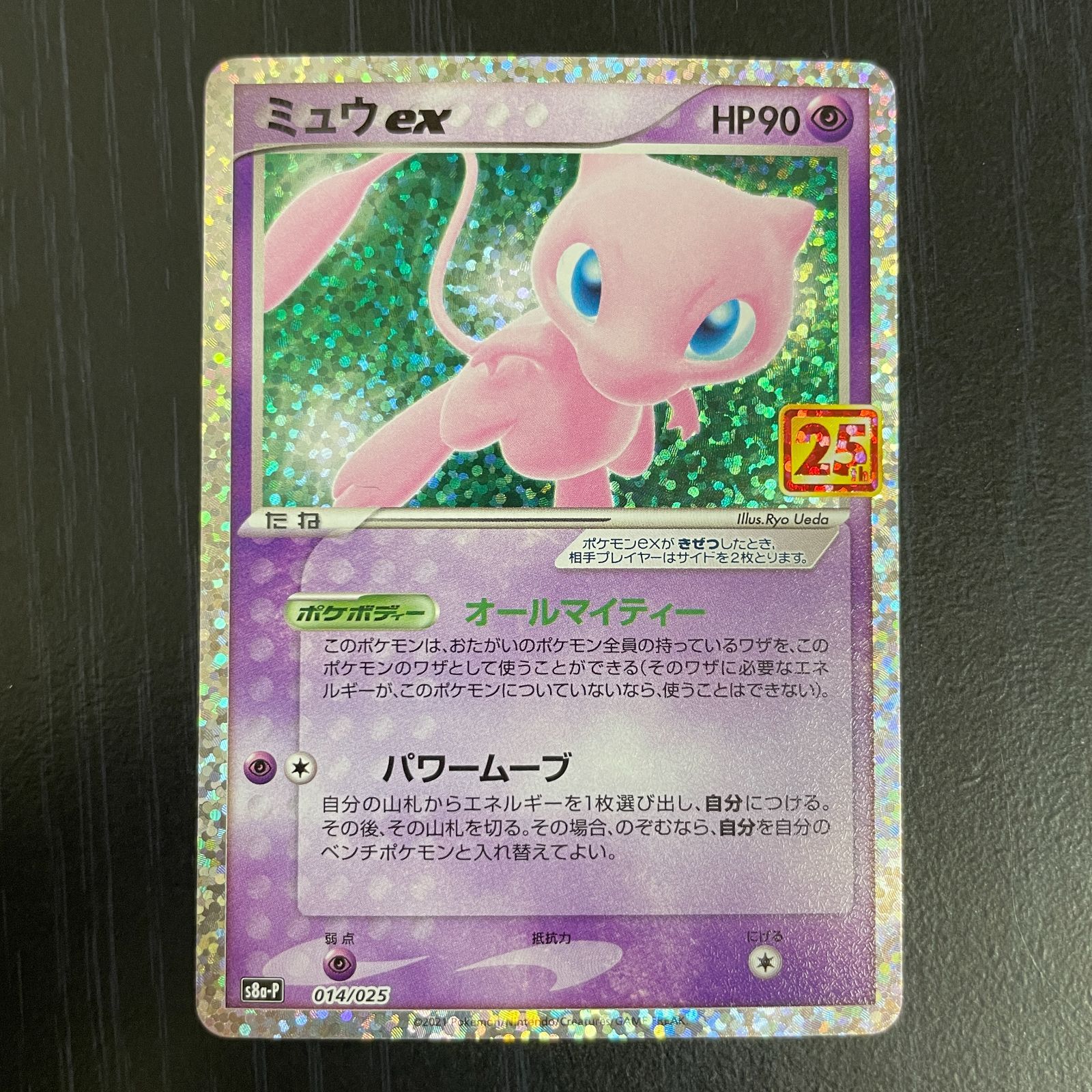 弘前】ミュウex 25thプロモ 014/025 - メルカリ