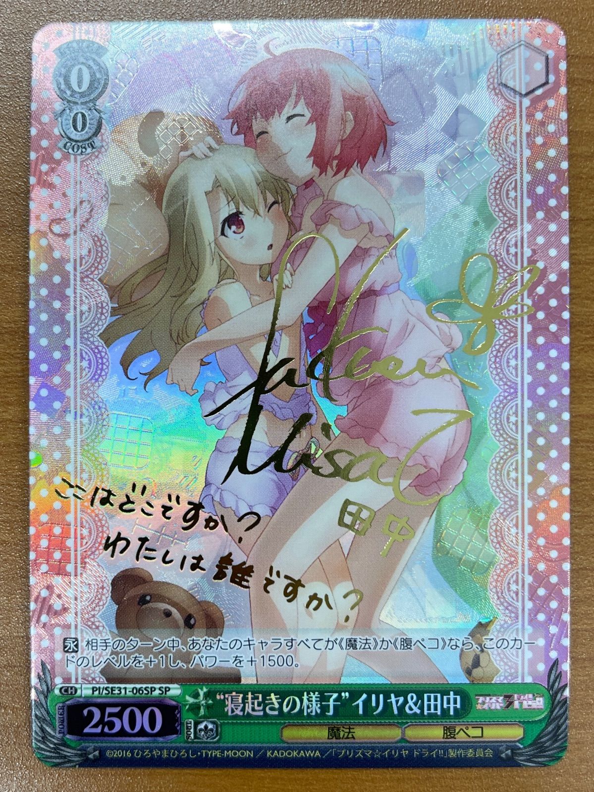 状態A 寝起きの様子 イリヤ＆田中 SP SE31-06 サイン プリズマイリヤ