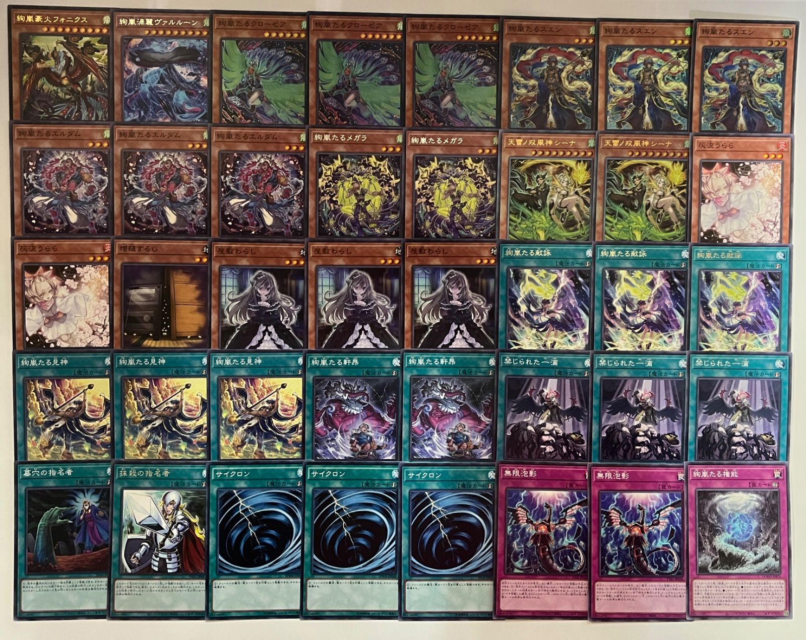 ガチ構築 絢嵐デッキ フル構築 セット 妨害＆制圧対応 EX完備